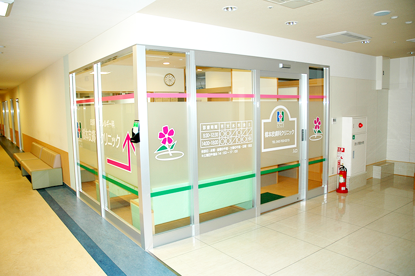 橋本皮膚科クリニック